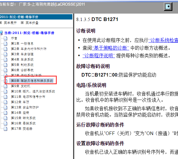 2011年备课君越音响防盗起动资料