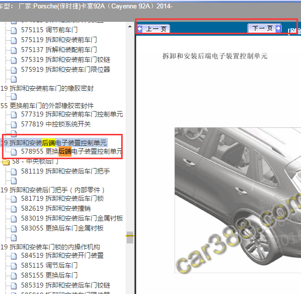 2014年保时捷卡宴后端电子模块位置