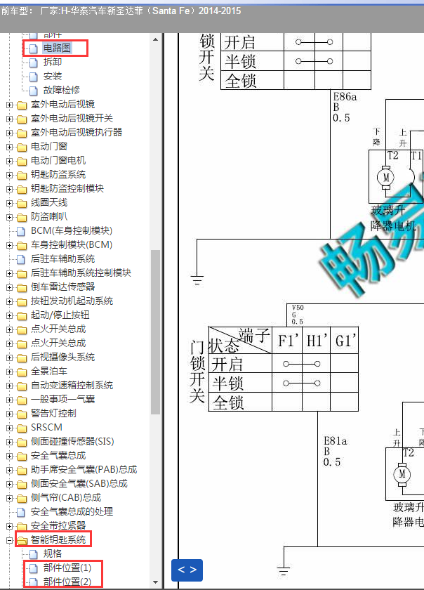 2015年华泰圣达菲门锁电路图