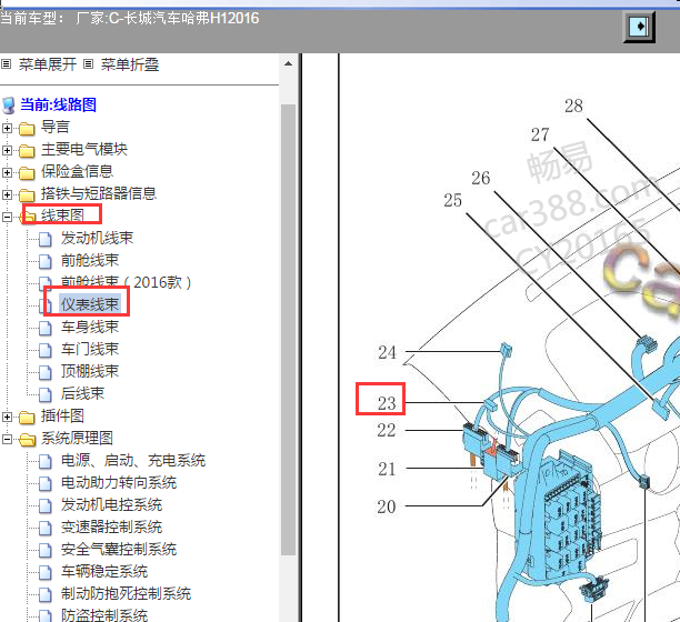 2016年哈弗H1倒车雷达模块位置