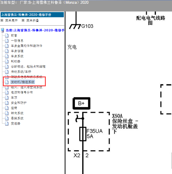 2020年雪佛兰科鲁泽充电电路图