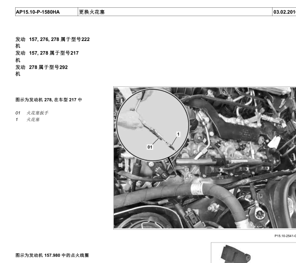 奔驰S350L更换火花塞所有维修资料