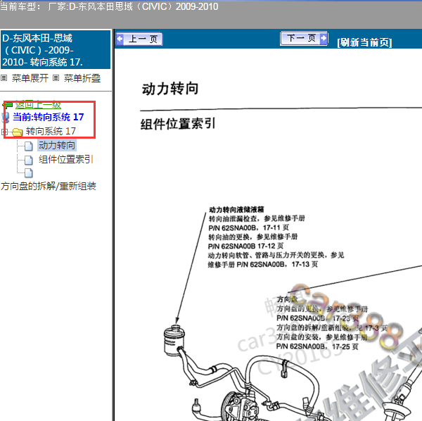 2009年思域转向系统维修手册