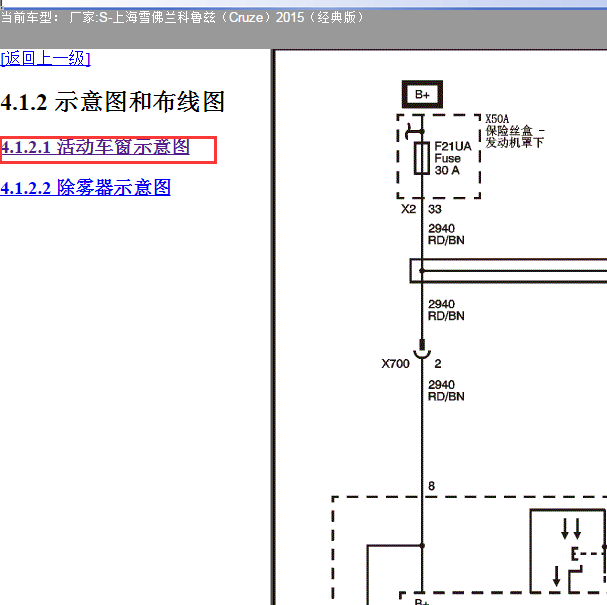 2015年雪佛兰科鲁兹车窗电路图