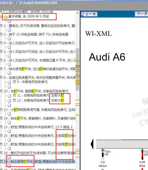 2008年奥迪A6灯光电路图