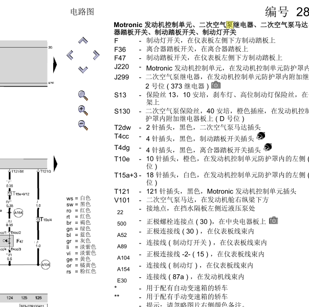 2010年帕萨特领驭二次空气泵电路图