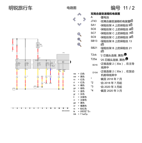 2018年斯柯达明锐变速箱电路图