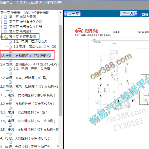 2010年比亚迪F3R启动电路图