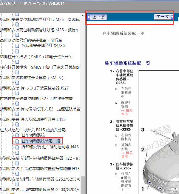 2014年奥迪A4L倒车雷达电脑位置