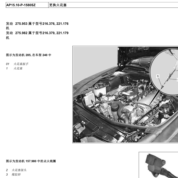 奔驰S600发动机维修手册