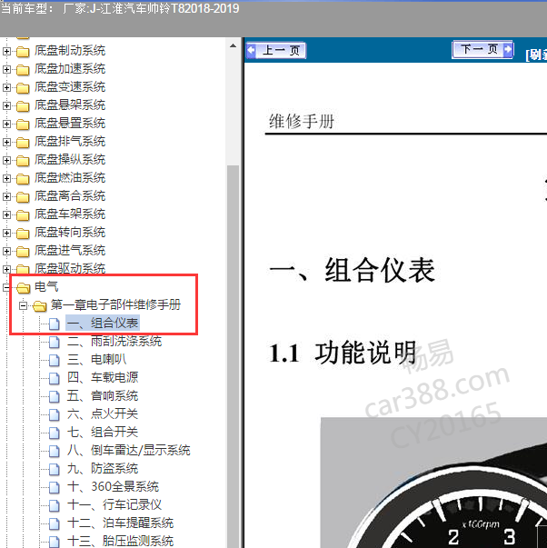 2018-2019年江淮帅铃T8 仪表资料