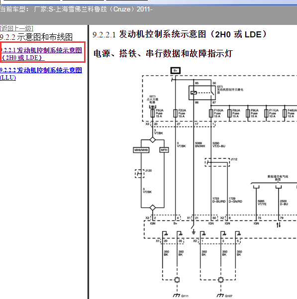 2011年科鲁兹发动机电路图