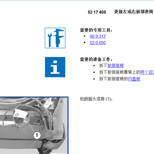 2008年宝马X5座椅拆装
