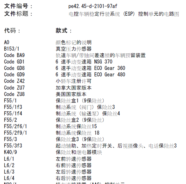 奔驰斯宾特制动系统电路图