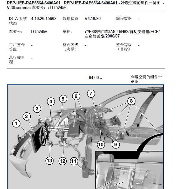 2006年宝马740LI 空调维修手册