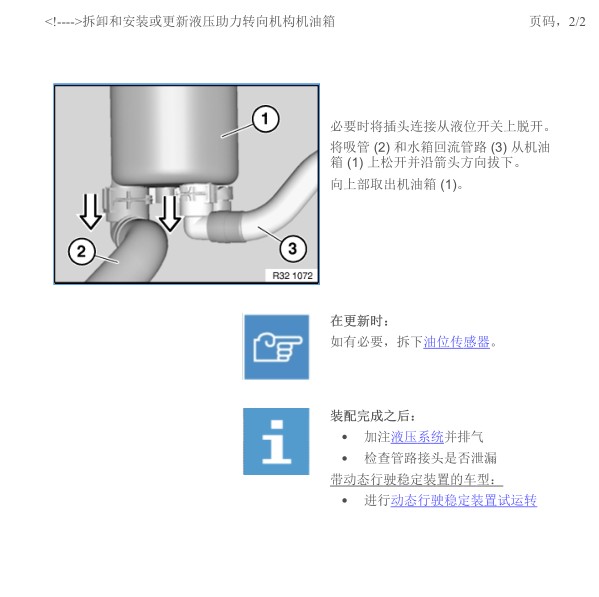 2014年宝马X5方向机油管相关资料