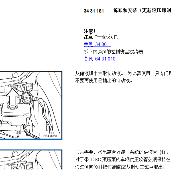 2000宝马530I水箱拆装