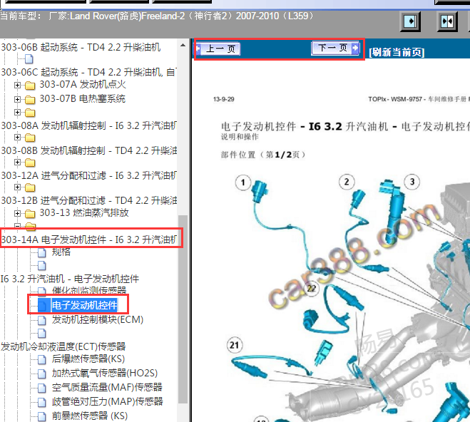 2008年路虎神行者2发动机部件位置