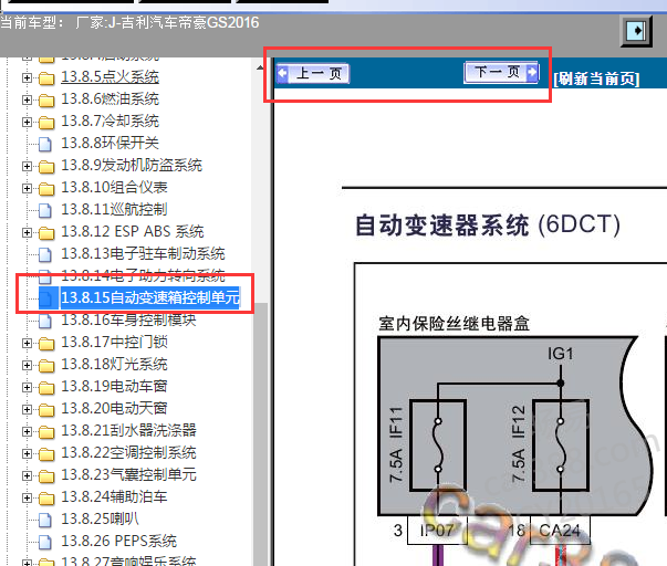 2016年吉利帝豪GS变速箱电路图