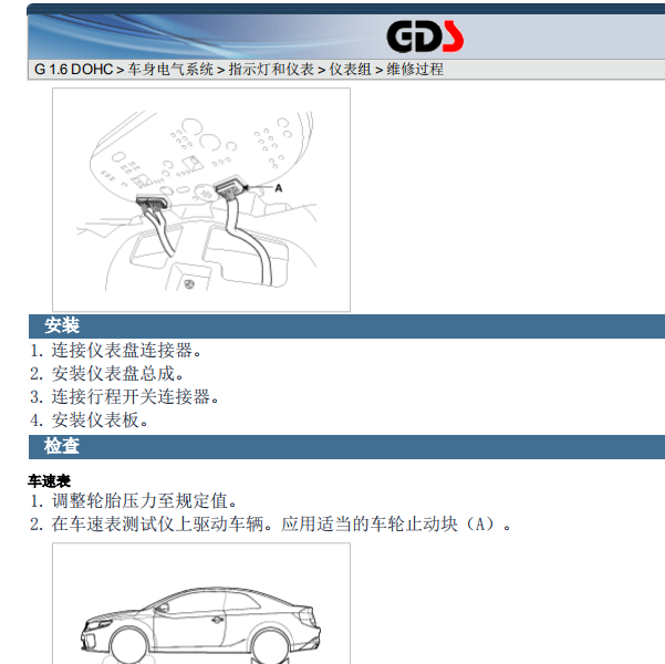 2012起亚福瑞迪仪表拆装