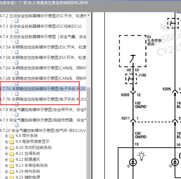 2016-2018年宝骏560手刹电路图
