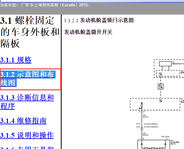 2015年别克英朗发动机引擎盖开关线路图
