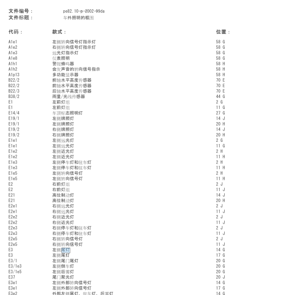 2007年奔驰E200K尾灯电路图