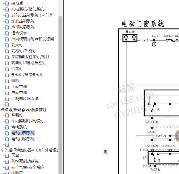 2008海马福美来门窗电路图
