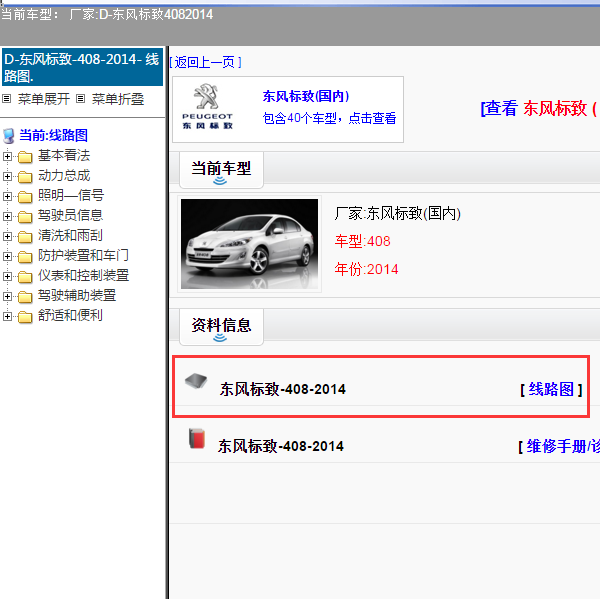 2014年东风标致408全车电路图