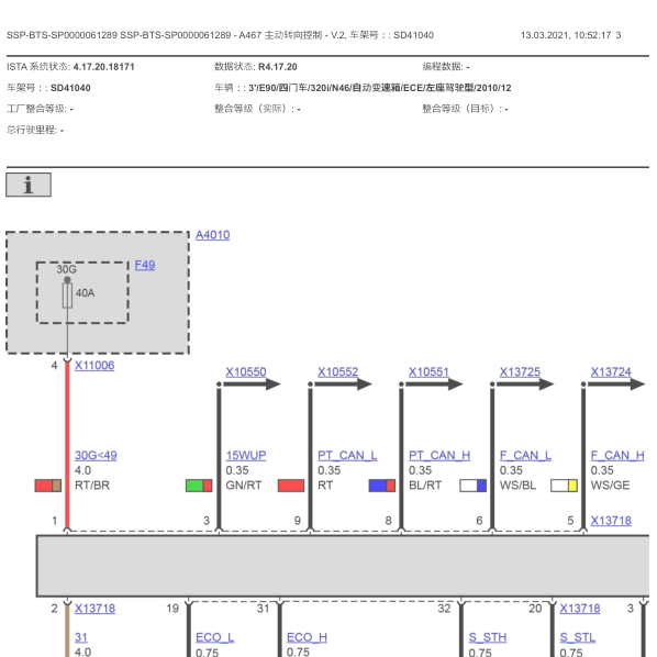 2010年宝马320I电子助力方向电路图