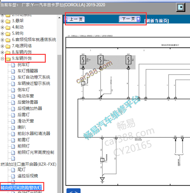 2019-2020年丰田卡罗拉转向灯电路图