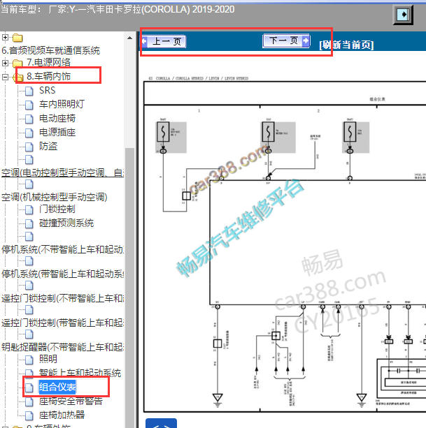 2019-2020年丰田卡罗拉仪表电路图