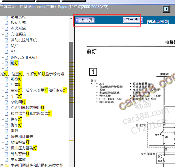 2003年三菱帕杰罗灯光电路图