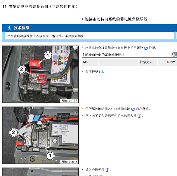 2016年宝马740 辅助蓄电池资料位置拆卸