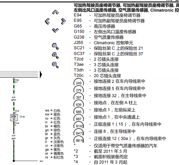 2013一汽大众CC空调电路图