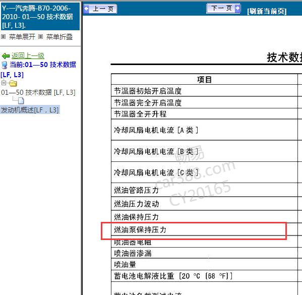 2008奔腾B70汽油泵压力值