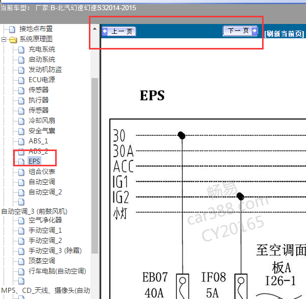 2015幻速S3转向电路图