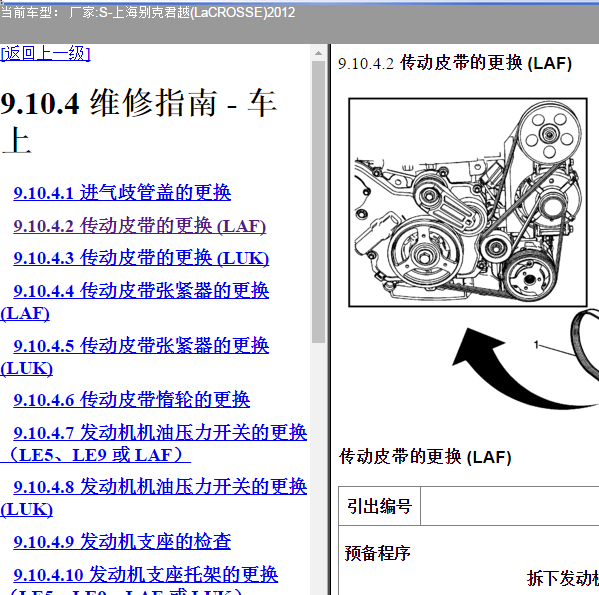 2011别克君越正时