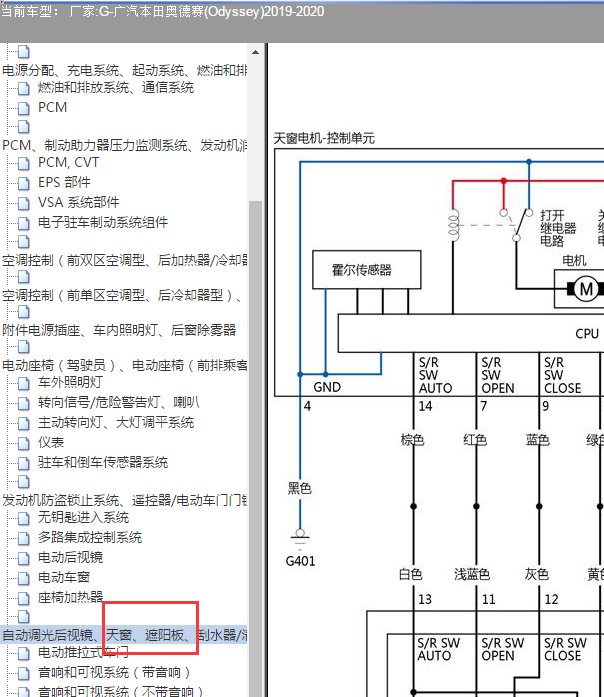 2019年本田奥德赛遮阳板电路图