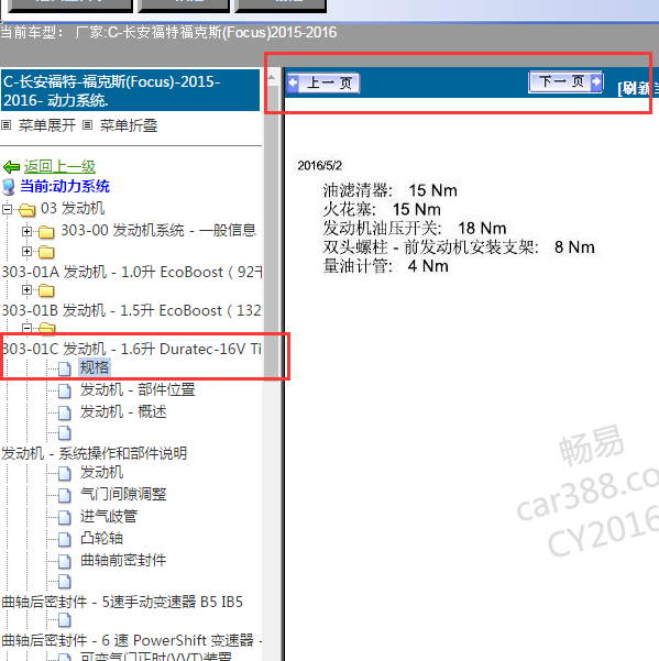 2016年福克斯发动机扭矩