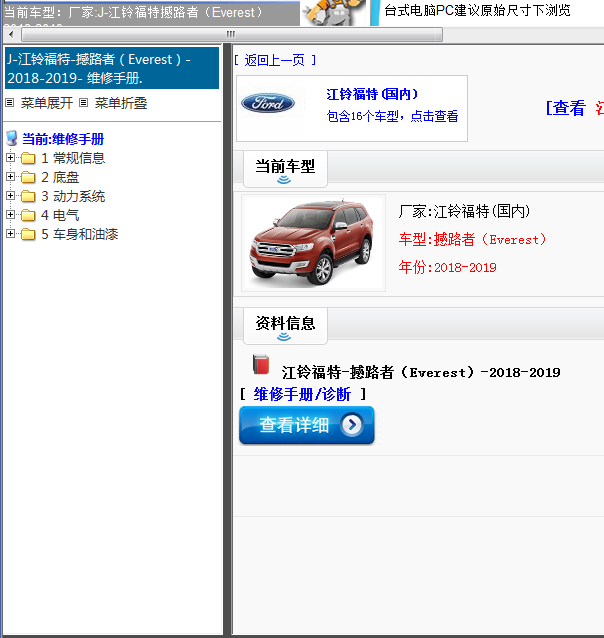 江铃福特-撼路者（Everest）-2018-2019[ 维修手册/诊断 ]