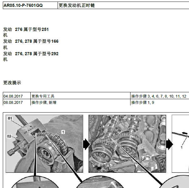 奔驰ML400  276发动机正时