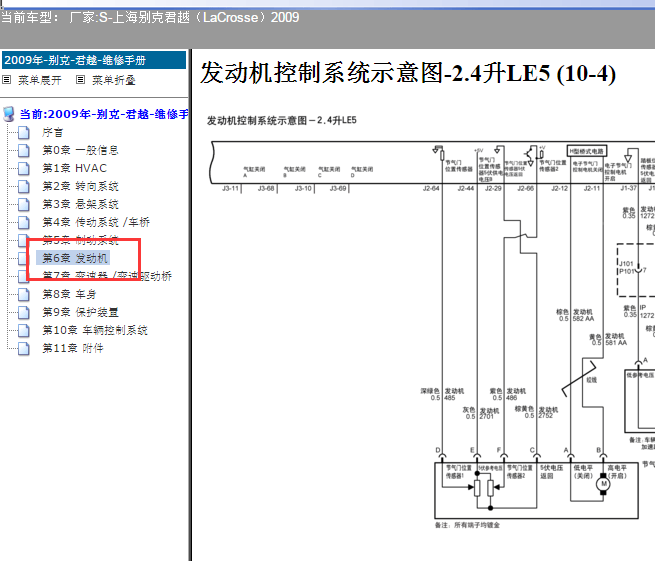 2009年别克君越发动机电路图