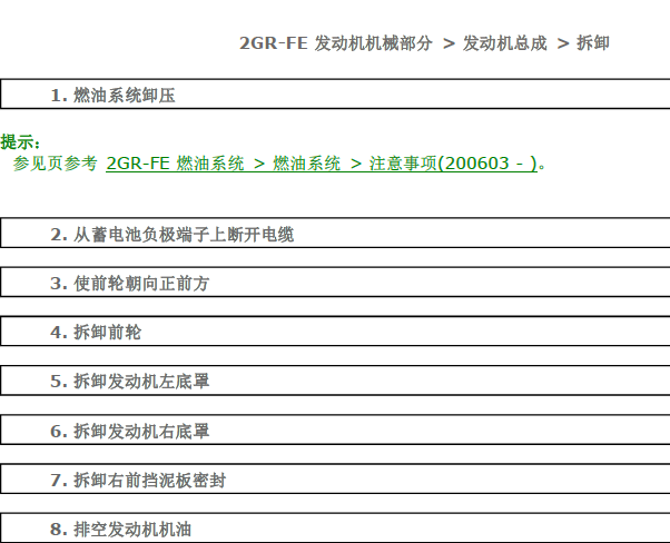 雷克萨斯2GR发动机维修手册