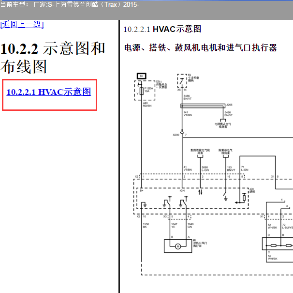 2015年雪佛兰创酷空调电路图