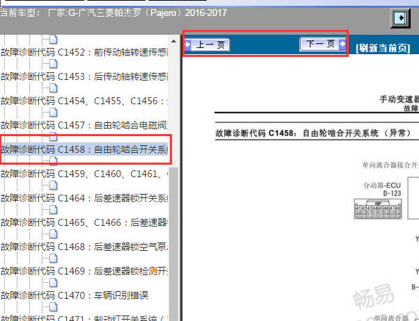 2016-2017年三菱帕杰罗C1458故障码
