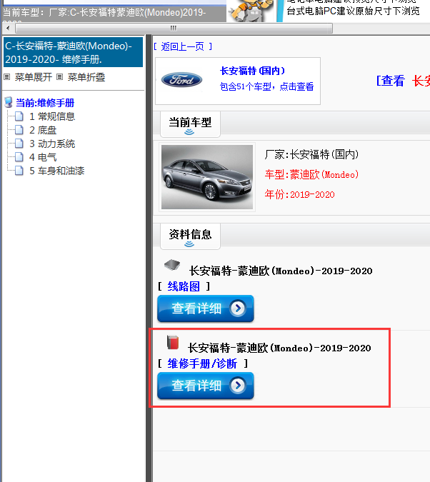 长安福特-蒙迪欧(Mondeo)-2019-2020[ 维修手册/诊断 ]