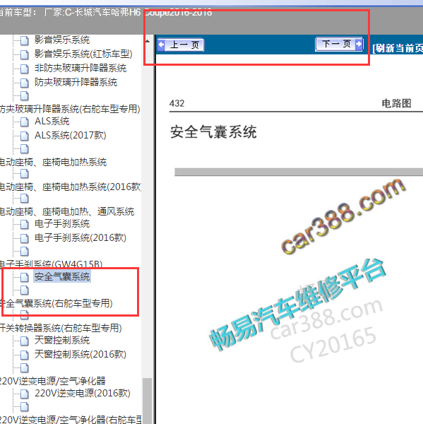 2018年哈弗H6安全气囊电路图