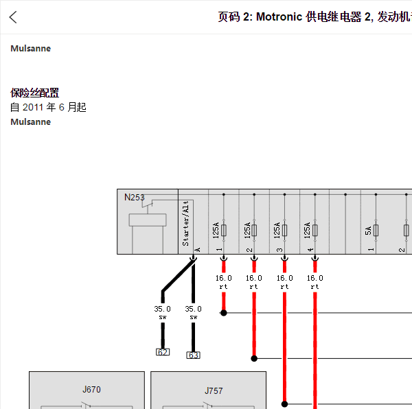 2013年宾利慕尚保险电路图