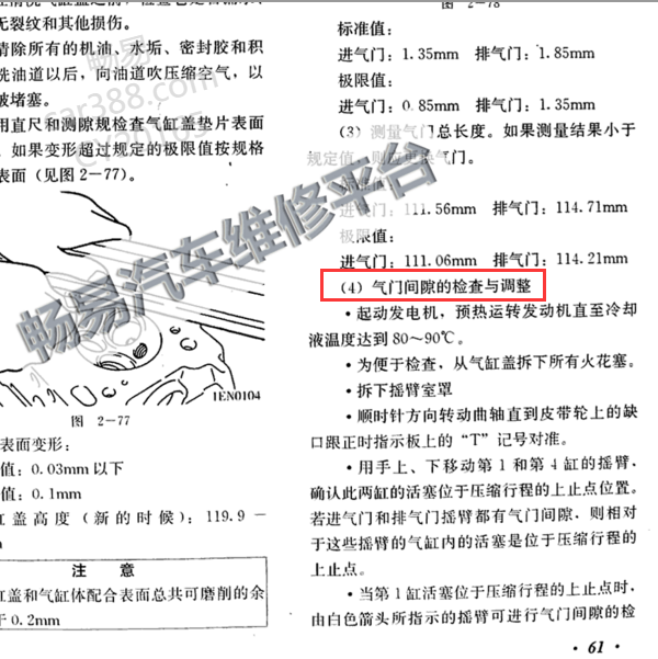 2007年4G18发动机气门间隙调整
